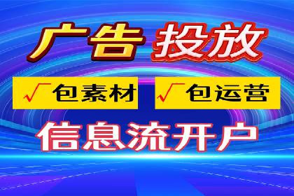 探索信息流开户的商业价值——多行业案例分析